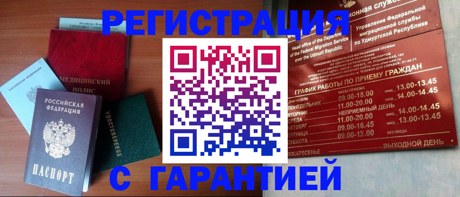 временная регистрация надежно в Сельцо