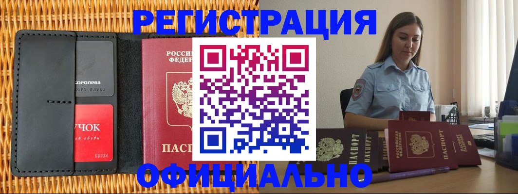 прописка в Сельцо
