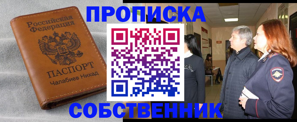 временная прописка в Сельцо